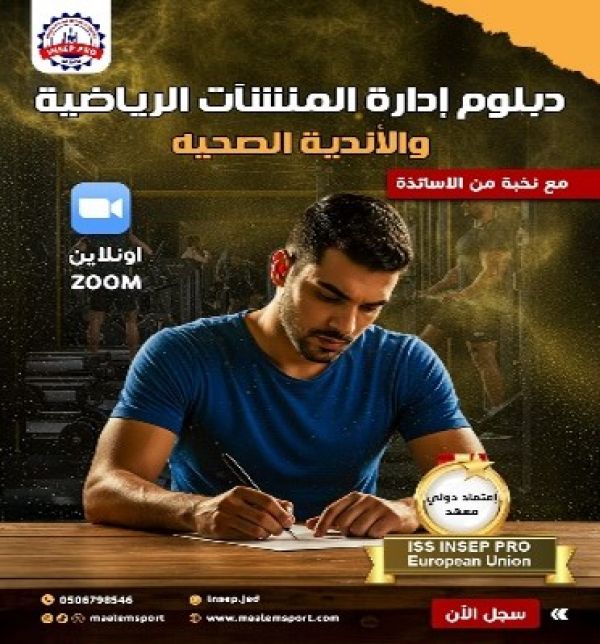 Sports Facilities Management Diploma